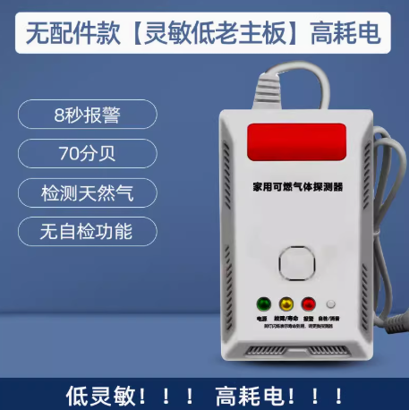 可燃气体泄露报警器.png